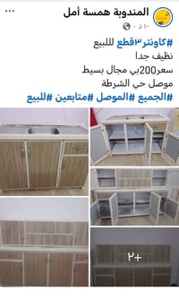 الموصل حي الشرطة • أغراض للبيع • خزائن