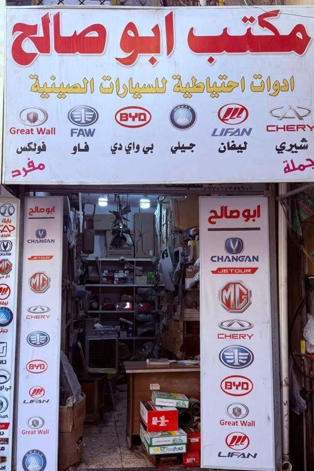 @إشارة العنوان السنك ساحه الصيني الرقم *********** يوجد لدينه خدمه توصيل لجميع العراق ((مجااااني))
