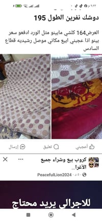 موصل رشيديه • قطاع السادس • سرير