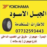 الجبل الأسود • إطارات مستخدمة • شد مجاني