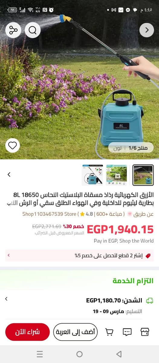 مرشة حديقة وزرع سعر 23 مع التوصيل


**إذا كنت صاحب هذا الإعلان وتريد حذفه لأي سبب، رجاءا أرسل رسالة إلى الدعم الفني**