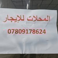 النعيم • محلات نضيفة • قريب خليفة بن علي