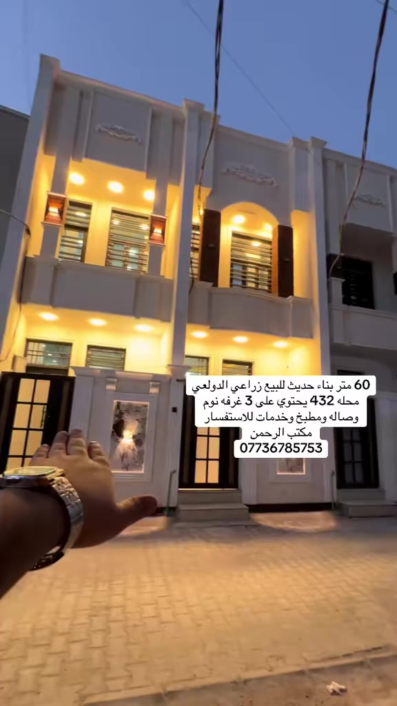 60 متر بناء حديث للبيع زراعي الدولعي
محله 432 يحتوي على 3 غرفه نوم وصاله ومطبخ وخدمات للاستفسار
مكتب الرحمن
***********
