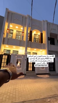 60 متر بناء حديث للبيع زراعي الدولعي محله 432 يحتوي على 3 غرفه نوم وصا...