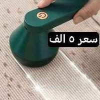 مزيل الوبر • ملابس • أثاث