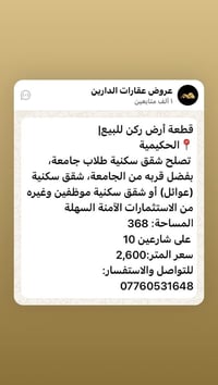 الحكيمية • ٣٦٨م • شقق طلاب