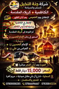 رحلة رمضان • كاظمية كربلاء • السماوة