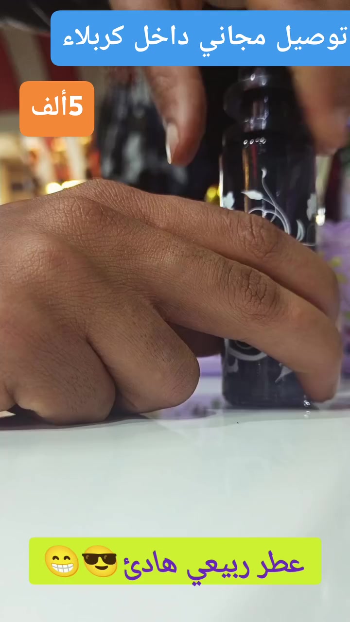 جديدنا من الايتمات العطرية الفواحة
للطلب دايركت او واتساب ***********
