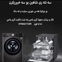 صيانة غسالات • غسالات أتوماتيك • كافة الأنواع