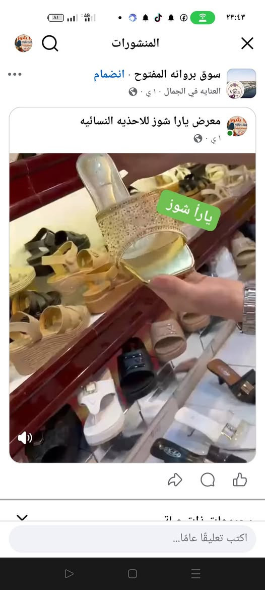 الف الف مبرررروك💥💥💥 .... 

للفائزة معانا بهدية حقيبة نسائية ماركة ✅ 

..... العناية في الجمال...

صاحبة اكثررر عدد مشاركات بهذا المنشور 

🇮🇶يارأ شوز للأحذية والحقائب النسائية 🇮🇶

العنوان موصل حي سومر مقابل الاستدارة الأولى مجاور صياغة الحافظ ✅


**إذا كنت صاحب هذا الإعلان وتريد حذفه لأي سبب، رجاءا أرسل رسالة إلى الدعم الفني**