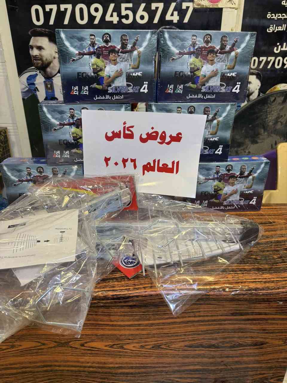 عروضنا مستمره انشاءالله 
مكتب المصطفى لشبكة نمور 🐅 الرابعه فرع حي العباس 
نقدم لكم عروضنا.       نقدم لكم عروضا جديدة 
                        ***********

اجهزة جديدة لمشاهدة منتخبنا الوطني وكأس العالم 🌍
