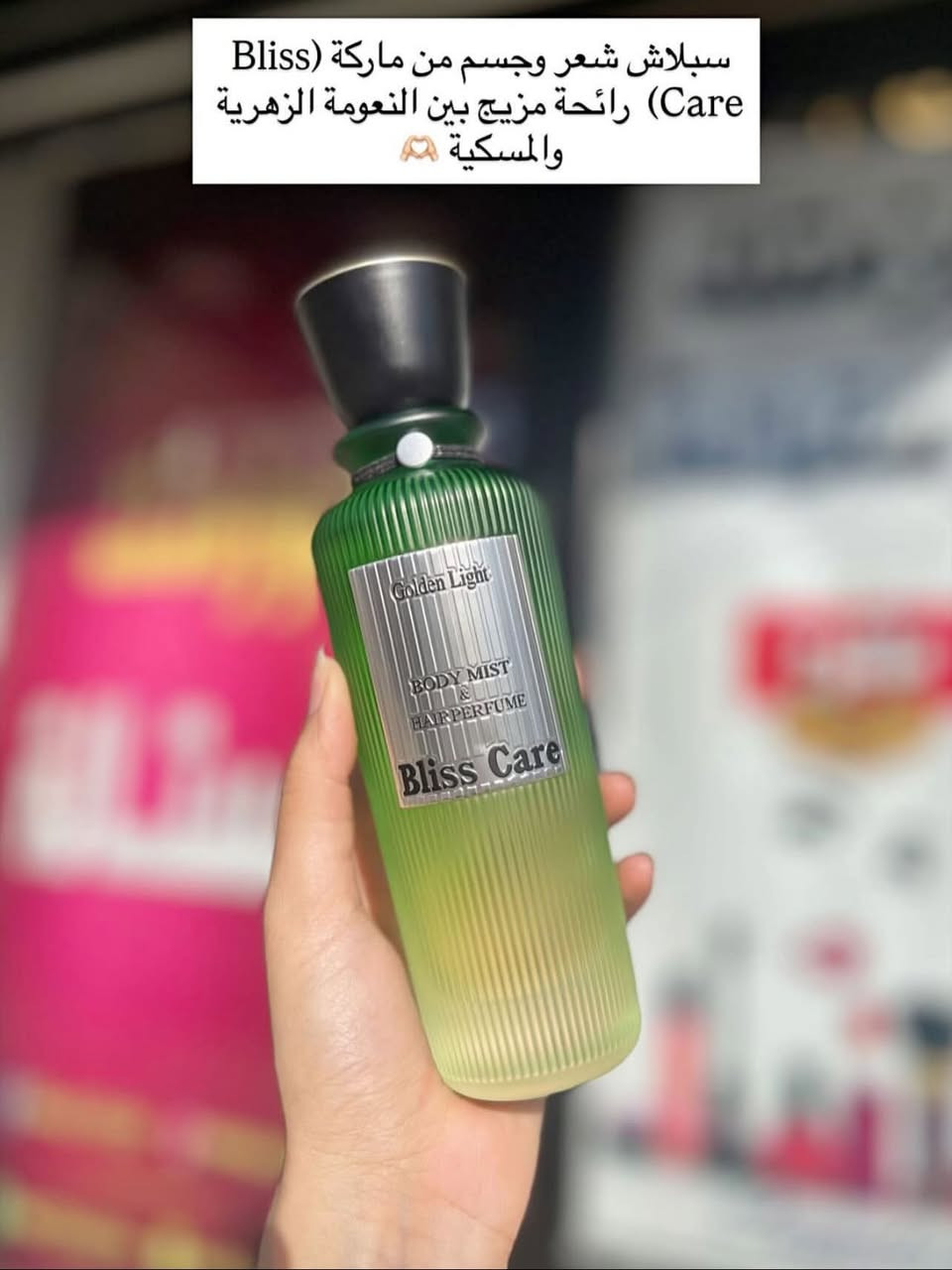 سبلاش بلاس كير عطوره تاخذكم لعالم ثاني 
عطر خيالي عباره عن عطور فخمه من ناحيه 
قوه الفوحان والثبات نوتات مختلفه انتعاش 
وفخامه يمكن استخدامه مباشره على الجسم بعد الاستحمام
او اي وقت ترند الصيف يغنيكم عن العطر على جمال رائحته

سعر القطعه / ١٢ الف


**إذا كنت صاحب هذا الإعلان وتريد حذفه لأي سبب، رجاءا أرسل رسالة إلى الدعم الفني**