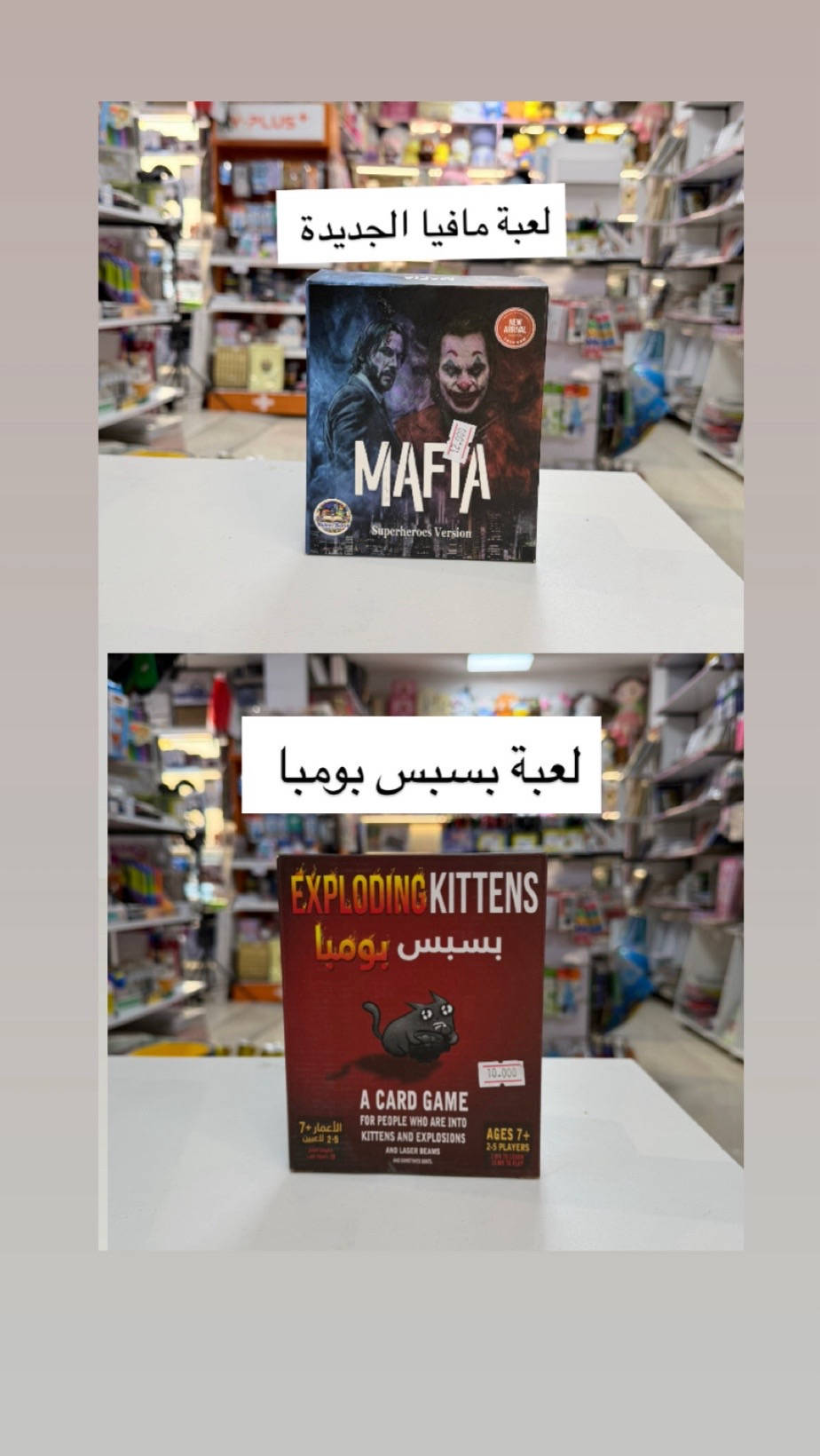 ❌❌ فقط مفرد لا يوجد جملة ❌❌ مجموعة جديدة من الالعاب الجماعية 🔥🔥🔥 مناسبة لجميع الاعمار 🤩🤩🤩 📍العنوان :  بغداد-السيدية-شارع الضباط- مقابيل كلشي  وكلاشي- مجاور مكتب نزار للعقار داخل الفرع  🤳للاستفسار الاتصال على الرقم *********** 🚚تتوفر خدمة توصيل  5000 لجميع محافظات العراق
