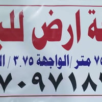 مكان جميله ثانيه قطعه موجره تجاريه