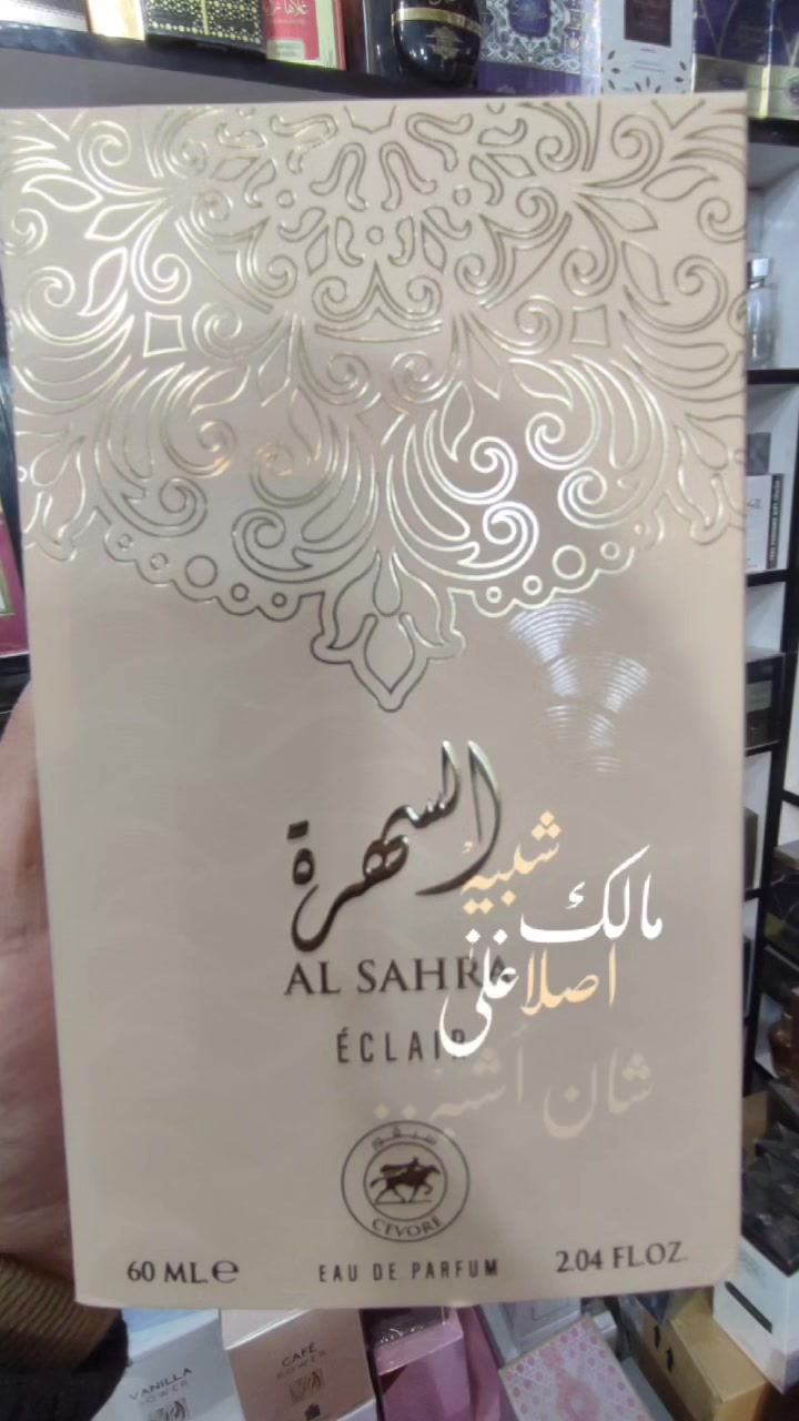 عطر سهرة اكلير 
عطر مميز اداء جيد 
للجنسين، صمم ليمنح إحساساً 
بالانتعاش والقوة والجاذبية. 
للتواصل واتساب ***********
#بغداد #البصرة #الديوانية #النجف #كركوك #اربيل #كربلاء #ديالى #الناصرية #دهوك #واسط
