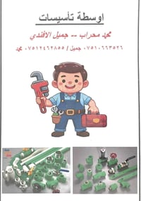 تأسيسات مجاري • تأسيسات مياه • تلعفر