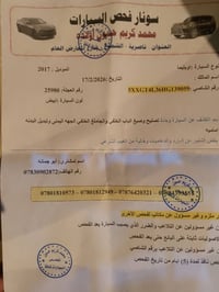 اوبتيما ٢٠١٧ • وارد امريكي • ضربه وتبديل