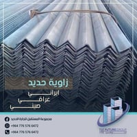 ⚠️ الهيكل القوي يبدأ من #الزاوية الصح إذا شغلك يعتمد على الدقة والتحمّ...