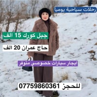 أربيل • جبل كورك • باصات إيجار