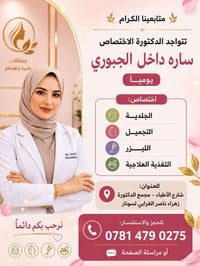 شارع الأطباء • مجمع زهراء ناصر • سنوار