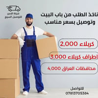 توصيل سريع • شركة الأمير • محافظات