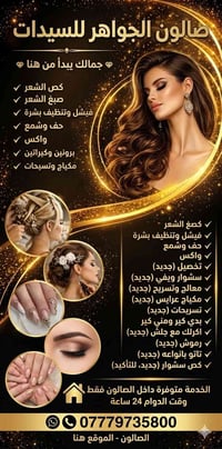 ⁨ ⁨ ⁨ ✨ عروض صالون الجواهر لسيدات ✨ العيد وفرنا لكم مجموعة من العروض ا...