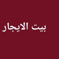 رحمانية الشعله • بيت ارضي • ارضية مرمر