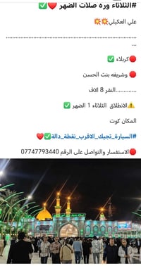 كوت • كربلاء • الثلاثاء 1 الضهر