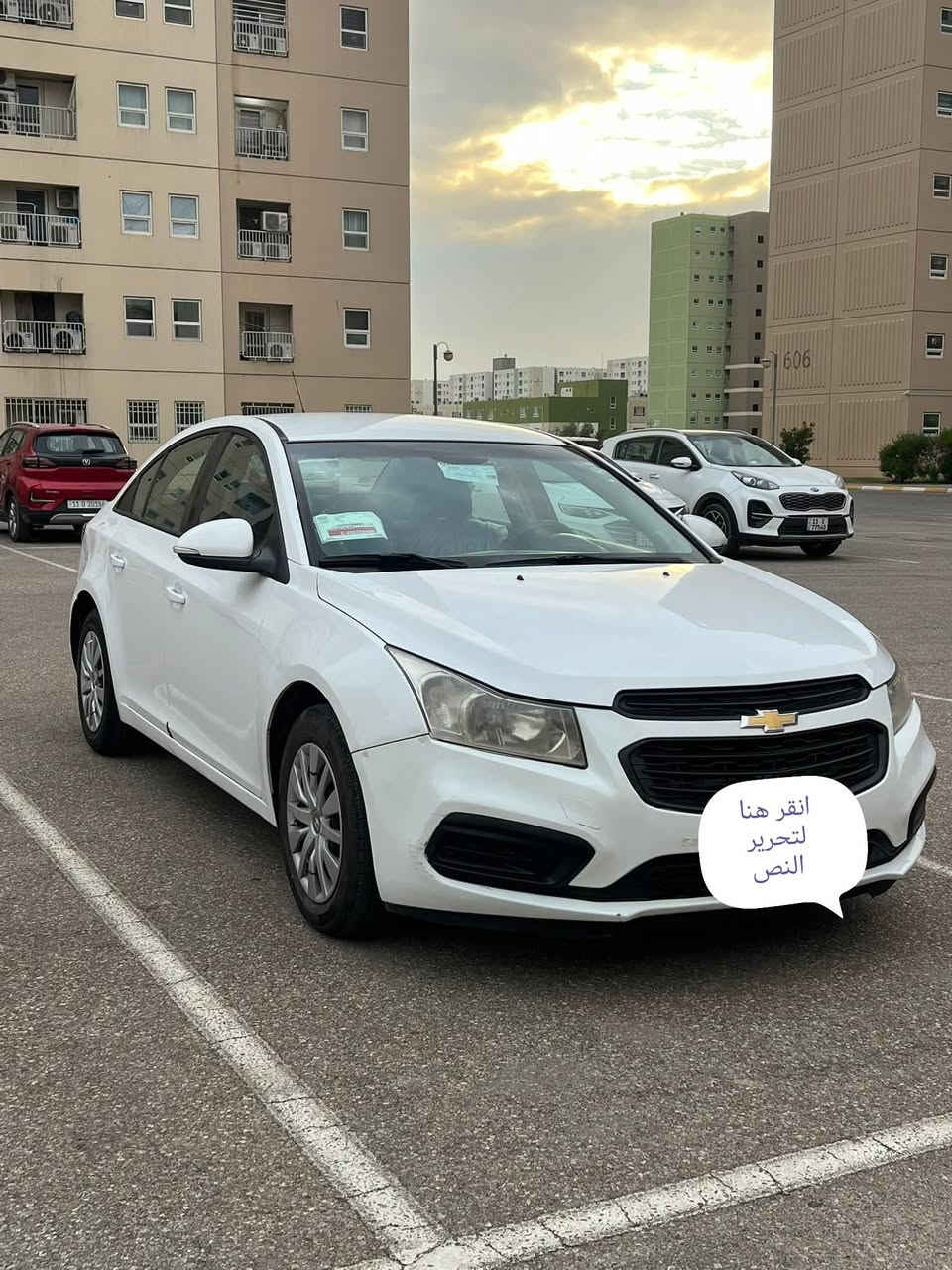 شوفرليت كروز موديل 2017 خليجي
محرك 18 

 بدون قطر صبغ 

بدون شخط سيارة مابي دينار مصرف 

سيارة موصفات حساسه تحكمات 

استيرن بلوتوث ويل جبير مانع تزحلق

مرايه اشاره كير محرك تبريد صدر كول

بشرط تايرا ت سنويه رقم كوله جديد

سيارة نظيفه لون ابيض 

الرقم  سليمانيه   98ومجال بسيط 
مكان السياره دهوك سميل 
***********
***********
