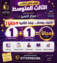 � لأول مرة في مركز التميز 🔥  🎓 الدورة الصيفية المكثفة لطلاب الثالث الم...