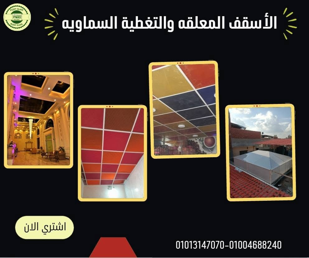 كتالوج.  .plexy glass


**إذا كنت صاحب هذا الإعلان وتريد حذفه لأي سبب، رجاءا أرسل رسالة إلى الدعم الفني**