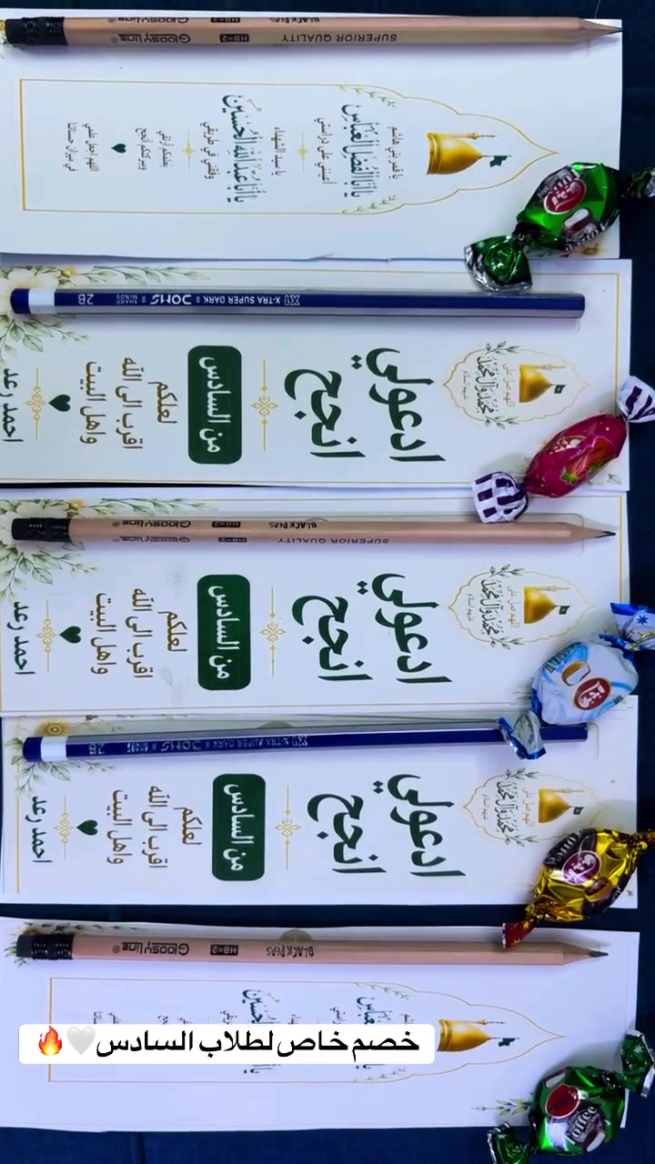 � ببركة أهل البيت عليهم السلام 🌿
توزيعات أقلام لطلاب السادس الإعدادي

“ادعولنا بالنجاح والمعدل العالي” 🤲
هدية بسيطة… ودعوة من القلب ❤️

📌 متوفر مع تخصيص الاسم
💌 للحجز مراسلة الصفح


**إذا كنت صاحب هذا الإعلان وتريد حذفه لأي سبب، رجاءا أرسل رسالة إلى الدعم الفني**
