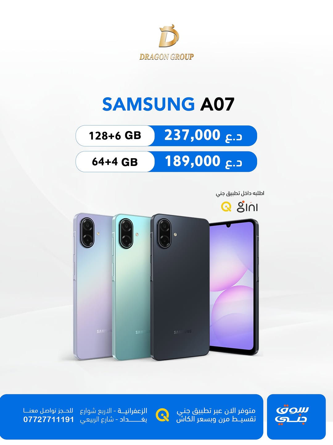 شركة دراكون كروب  DRAGON GROUP

-أسعار اجهزة شركة #سامسونج SAMSUNG 
-خصومات قوية لاصحاب المحلات والاقساط 💪

-أسعار الاجهزة بتغير مستمر خليك على تواصل ويانا حتى تعرف كلشي جديد 
-جميع الاجهزة تحتوي على ضمان 🛡️الوكالة الرسمي في العراق 

-متوفر بالتقسيط لحاملين بطاقة مصرف ( الرافدين - الرشيد -الاهلي العراقي)
-وايضاً تگدر تطلب الجهاز بالتقسيط عن طريق منصة جني 

-يتوفر توصيل لكافة محافظات العراق 📦🚚

📍الزعفرانية _الأربع شوارع _مجاور مطعم شاورما ونص 
-مبيعات المفرد ***********📞
-مبيعات الجملة ***********📞
-قسم الصيانة  ***********📞
-اوقات الدوام : من الساعة ⏰ال10 صباحاً الى الساعة ⏰ال12 مساءاً 

📍شارع الربيعي _قرب تقاطع مول دريم ستي _مجمع البركة
-مبيعات المفرد ***********📞
-مبيعات الجملة ***********📞
اوقات الدوام : من الساعة ⏰ال9 صباحاً الى الساعة ⏰ال6 مساءاً⁩

#بغداد #موبايلات #سامسونج #samsung
