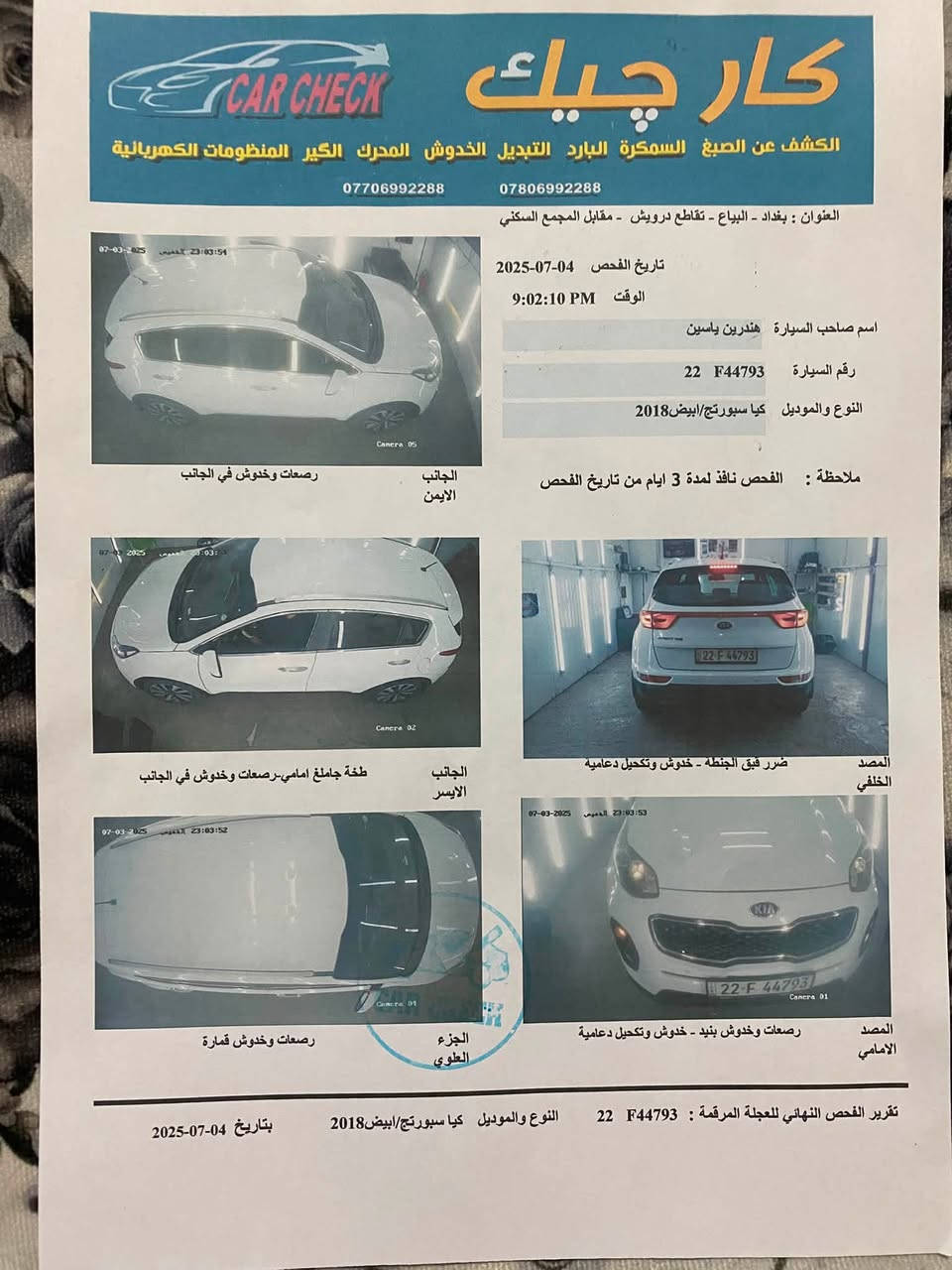 السلام عليكم
كيا سبورتج خليجي موديل 2018

مكفوله كفاله عامه من ضربه او صبغ او تبديل

محرك دوش 2000 

ماشية 172 الف

نصف مواصفات 

1- اشاير بالمري 

2- حساسات امامي خلفي 

3- تبريد قطعتين 

4- لد نهاري 

5- تحكم استيرن 

6- مودات قياده سبورت ايكو نورمال

7- مري شفط

السنويه باسمي تحويل ثاني يوم رقم اربيل انكليزي دولي

رقم الهاتف ***********

العنوان بغداد بسماية السعر 173
