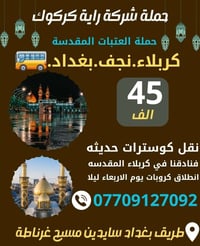 رحلة عوائل • كربلاء والنجف • فنادق ٤ نجوم