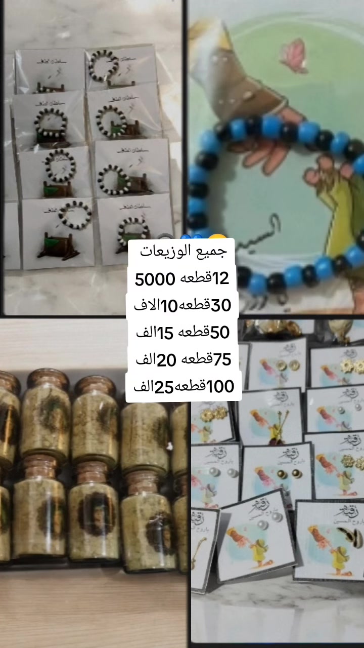 توزيعات شهر محرم الحرام


**إذا كنت صاحب هذا الإعلان وتريد حذفه لأي سبب، رجاءا أرسل رسالة إلى الدعم الفني**