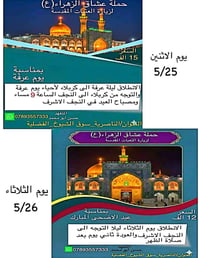 🌙بمناسبة يوم عرفة وعيد الأضحى المبارك 🌙 🕌تعلن حملة عشاق الزهراء عن توف...