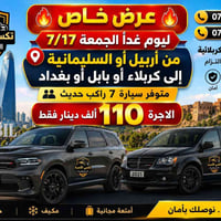 عرض غداً • أربيل/السليمانية • تكسي الأسرة