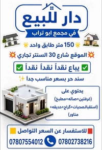 ١٥٠م • تجاري • سند حر