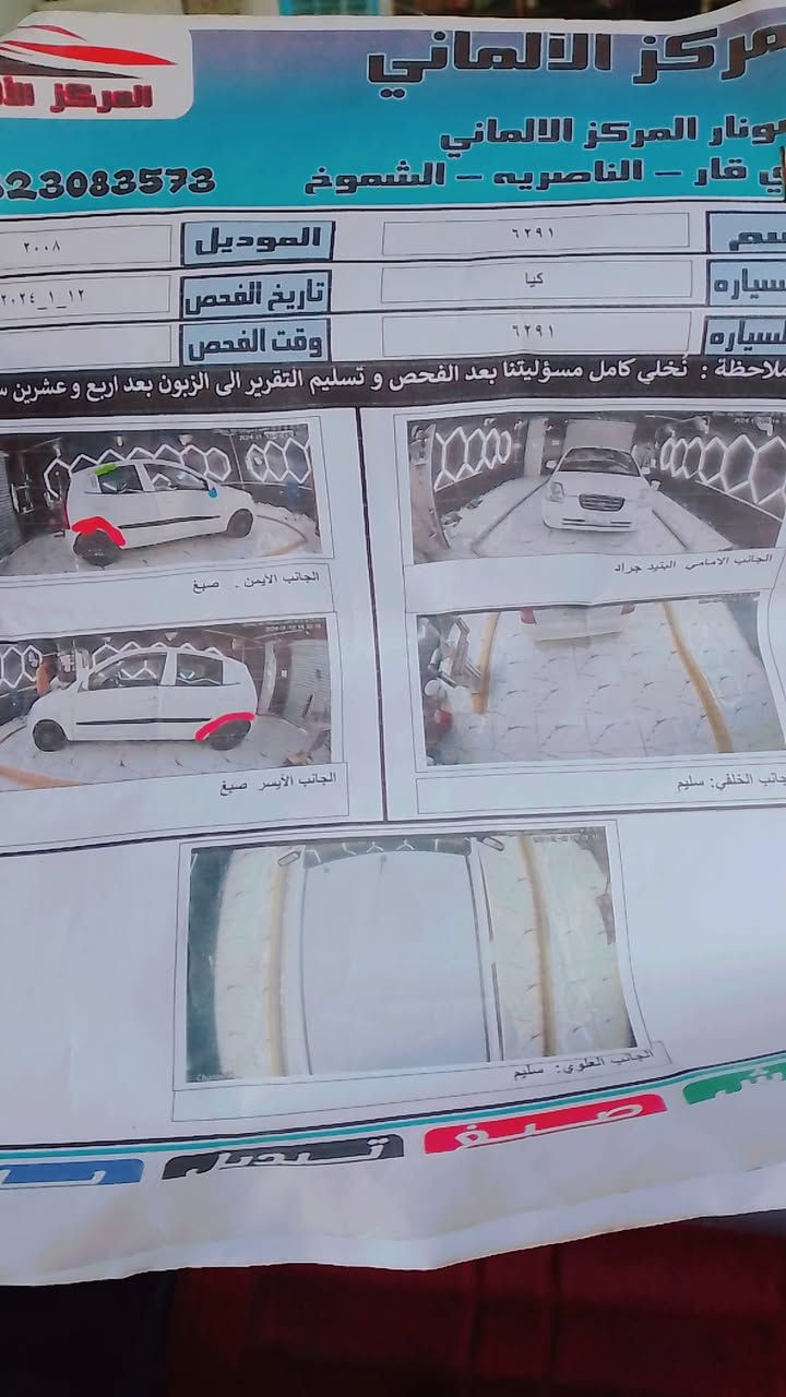 السلام عليكم.
كيا بيكانتو. للبيع.  مديل 2008 كير مكينه. ياباني محور  بيكاتشو تحويل مباشر السونار موجود وي الصور مكان السياره ناصريه مركز *********** السعر ٤٨
