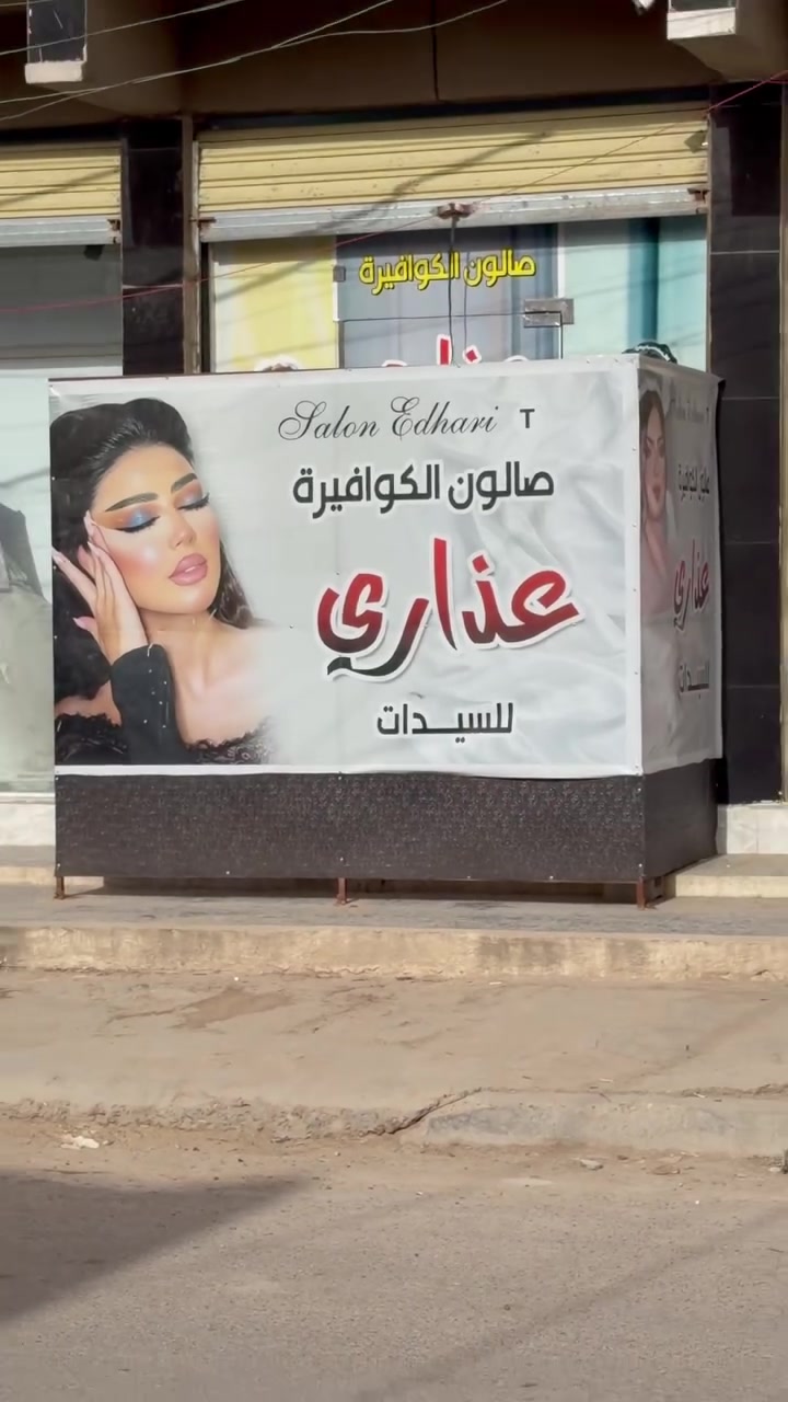 اعلان 💇‍♀️
صالون والكوافيرة عذاري 
صالون نسائي يتوفر في صالون عذاري للسيدات عروض مميزه طول الفترات المقبلة قسم خاص للعرائس وقسم خاص بالكوزمتك وجميع منتجات العنايه بالبشره والشعر والوجه المكان بغداد قضاء المحمودية بداية شارع الحمداني 
للتواصل واتساب او زيارة الرابط التالي فيس بك او إنستقرام او واتساب 
adraa200419 هذا رابط إنستقرام 
https://www.facebook.com/share/18Yc1wGzmr/?mibextid=wwXIfr
هذا رابط فيس بك وللحجز او استفسار هذا رقم واتساب ***********
