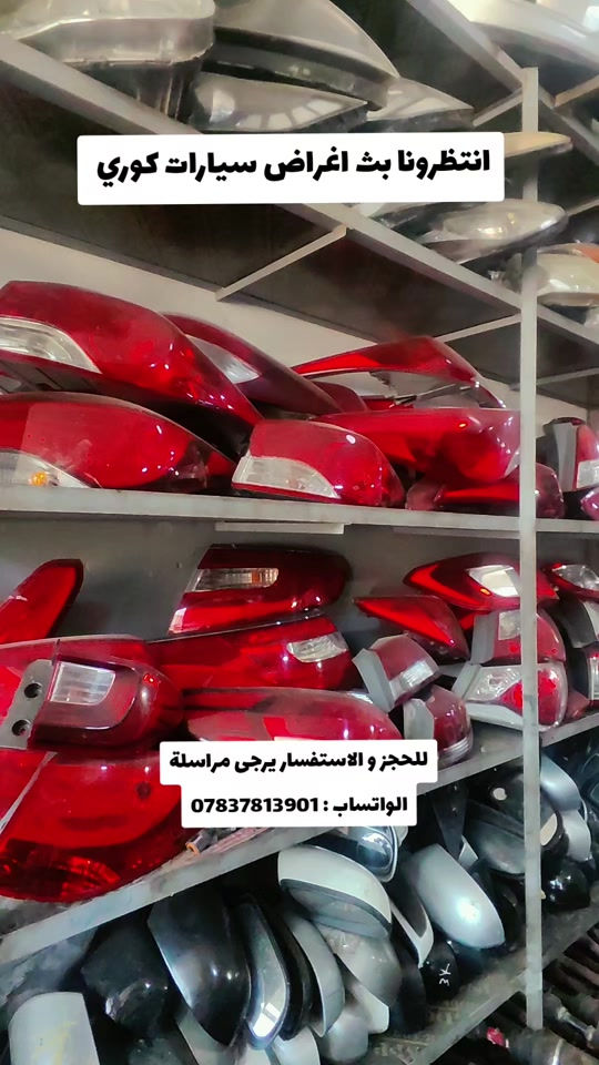 انتظرونا بث جديد اغراض سيارات كوري كصه  للحجز مراسلة الواتساب الواضح في الفيديو #سيارات #اغراض_احتياطية #سيارت_كوري #اكسنت #توكسن 


**إذا كنت صاحب هذا الإعلان وتريد حذفه لأي سبب، رجاءا أرسل رسالة إلى الدعم الفني**