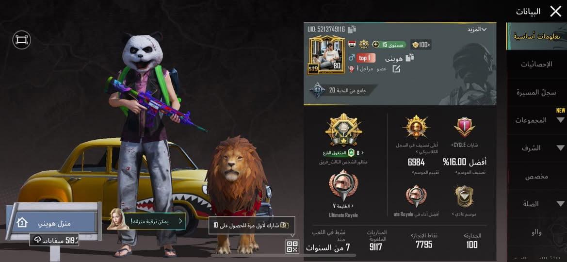 السلام عليكم حساب ببجي للبيع السعر 150 وبمجال مكان النجف. ***********
