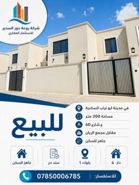 مدينة أبو تراب • ٢٠٠م • شارع ٦٠م