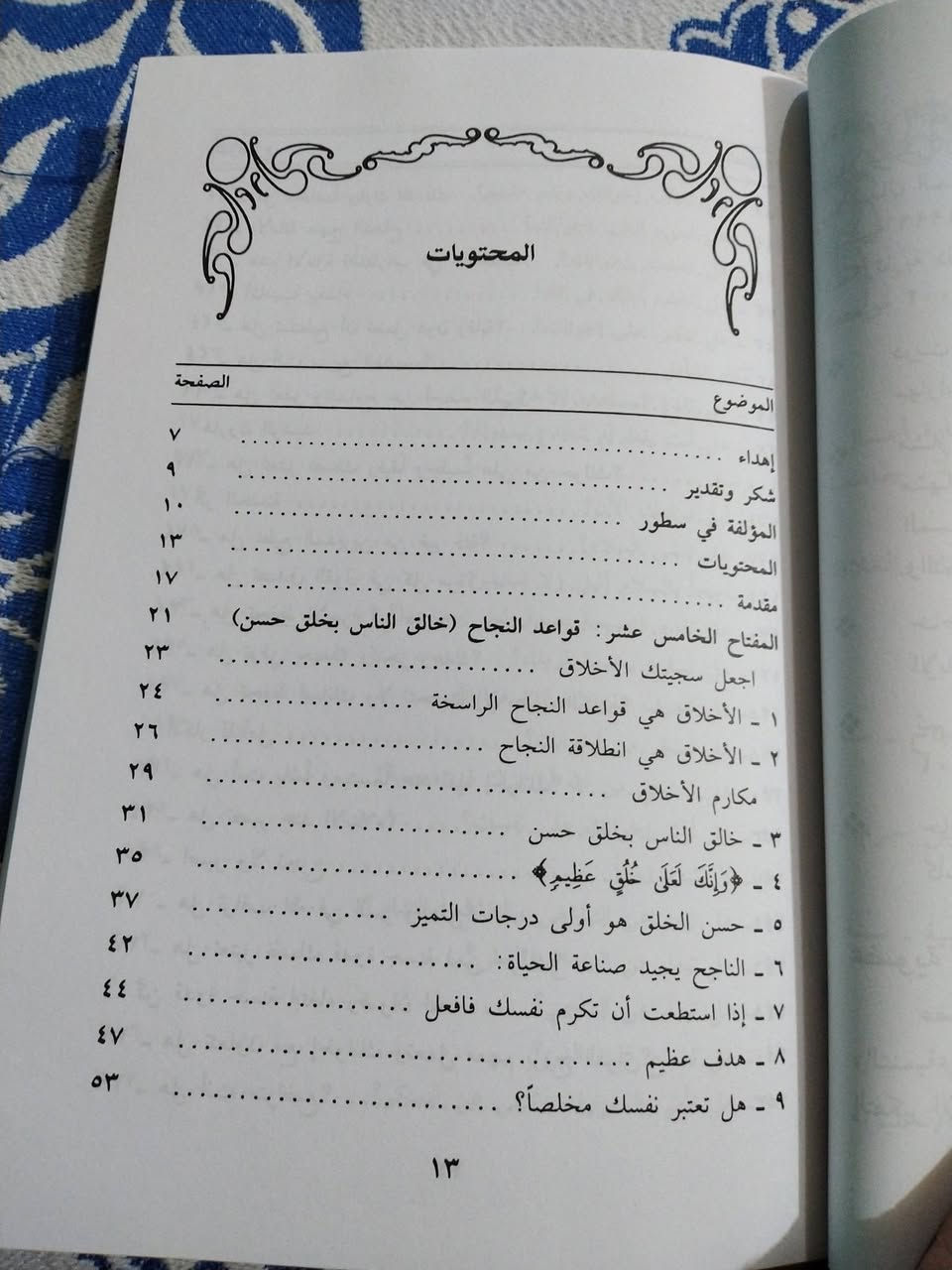 كتاب قياس ٢٠ x ١٤
انطلق نحو القمة
تسلح بقواعد النجاح
١٥٠٠ دينار


**إذا كنت صاحب هذا الإعلان وتريد حذفه لأي سبب، رجاءا أرسل رسالة إلى الدعم الفني**