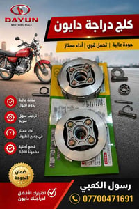 #شركة_فدك كلج دراجه دايوان  يوجد توصيل لجميع المحافظات