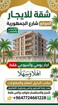 شارع الجمهورية • إيجار