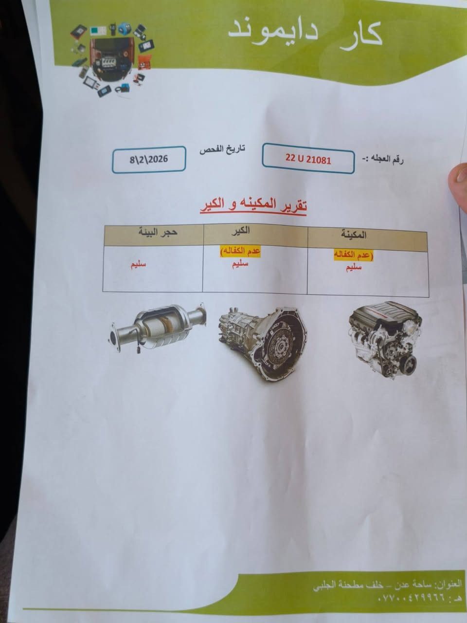 نظافة 100 / 100
كوينكس LT 2023
مكانها بصرة / رقمها اربيل باسمي 
سيارة نظافتها اكثر من الصور
ميحتاج احجي مواصفاتها تعرفوها
ما تصرف بانزين ابد
ضربتها موضح بالفحص
الإضافة :- 
دبلات اثنين هيدروليك 
طبلات ياباني عدد اثنين
مراوس بتيران او جورني 

للتواصل :- ***********  واتس اب
*********** اتصال
