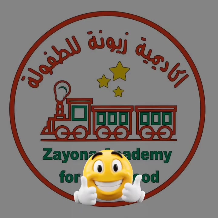 للمتميزين فقط وباسعار جدا معقولة 
هناك فرق كبير بين مكان يعتني بطفلك فقط وبين مكان بالاضافة الى العناية والمتعة يبني اساس رصين يريح الاهل والطفل عند دخوله للمدرسة ويزيدنا ويزيدكم فخرا به 🥰 
النتيجة تؤخذ من الطفل عندما يقرا ويكتب ويحسب كل العمليات الرياضية  في المنهج
نحن نعد اطفالنا لاجتياز اختبارات المدارس المتميزة وبجدارة (وخاصة اطفال التمهيدي برايفت )
ملاحظة : جميع نئاطاتنا (تايكواندو باليه مسبح ) مجانااااا  ضمن الاشتراك الشهري فقط 
#روضة #اكاديمية #تمهيدي #سمرسكول
#حضانة_أطفال
***********
زيونة 710 الفرع المقابل لنادي بلادي
