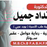 نوار مقداد جميل • نسائية وتوليد • ناحية الشورة